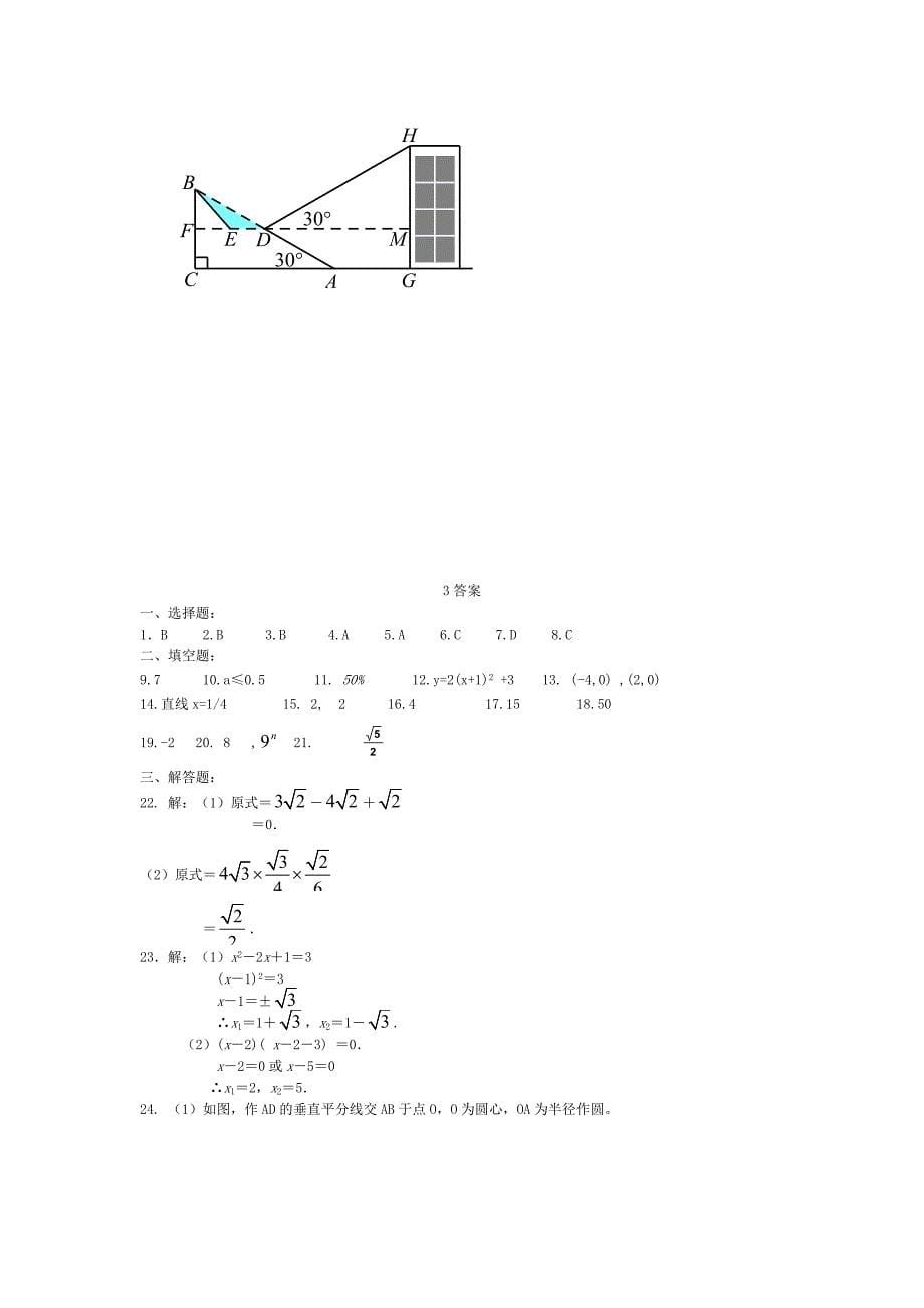 2019-2020年九年级下学期中考复习周练(三)数学试题(4.7)_第5页