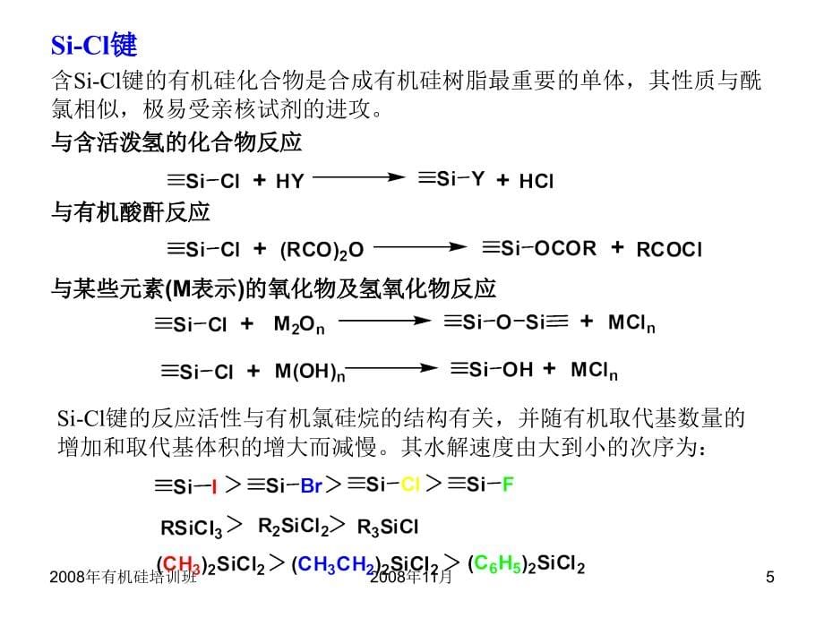 有机硅树脂介绍分析课件_第5页