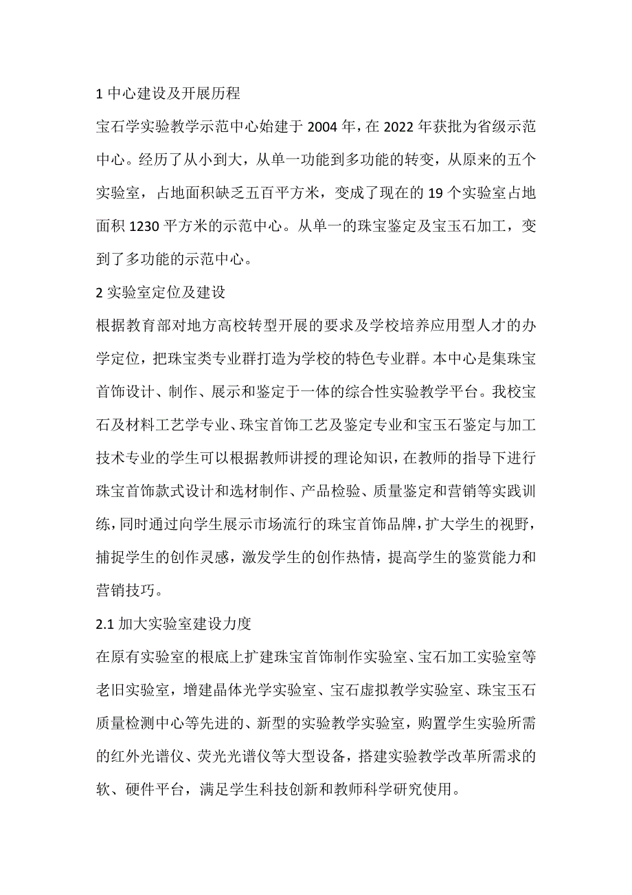 2022年陕西省宝石学实验教学示范中心的建设与管理论文_第2页