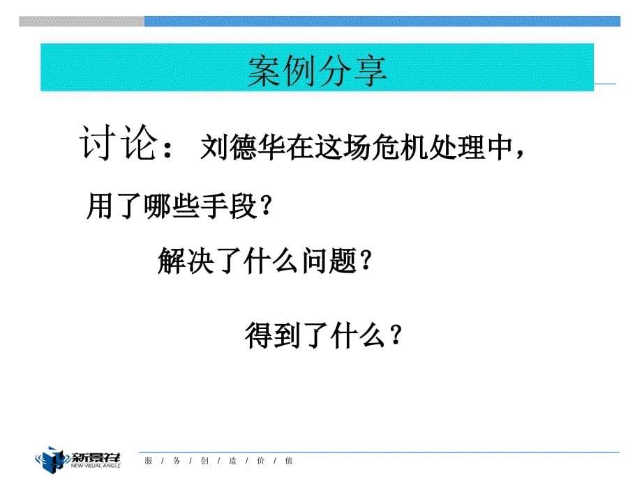 销售技能危机处理训练会(powerpoint 30页)_第5页