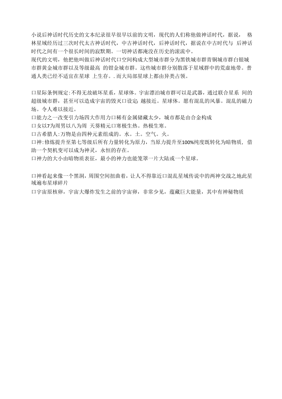 故事线索及大纲 后神话时代_第1页