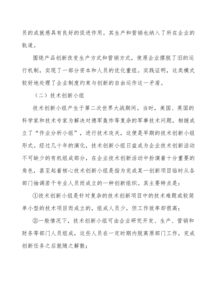 机床公司技术创新管理_第4页