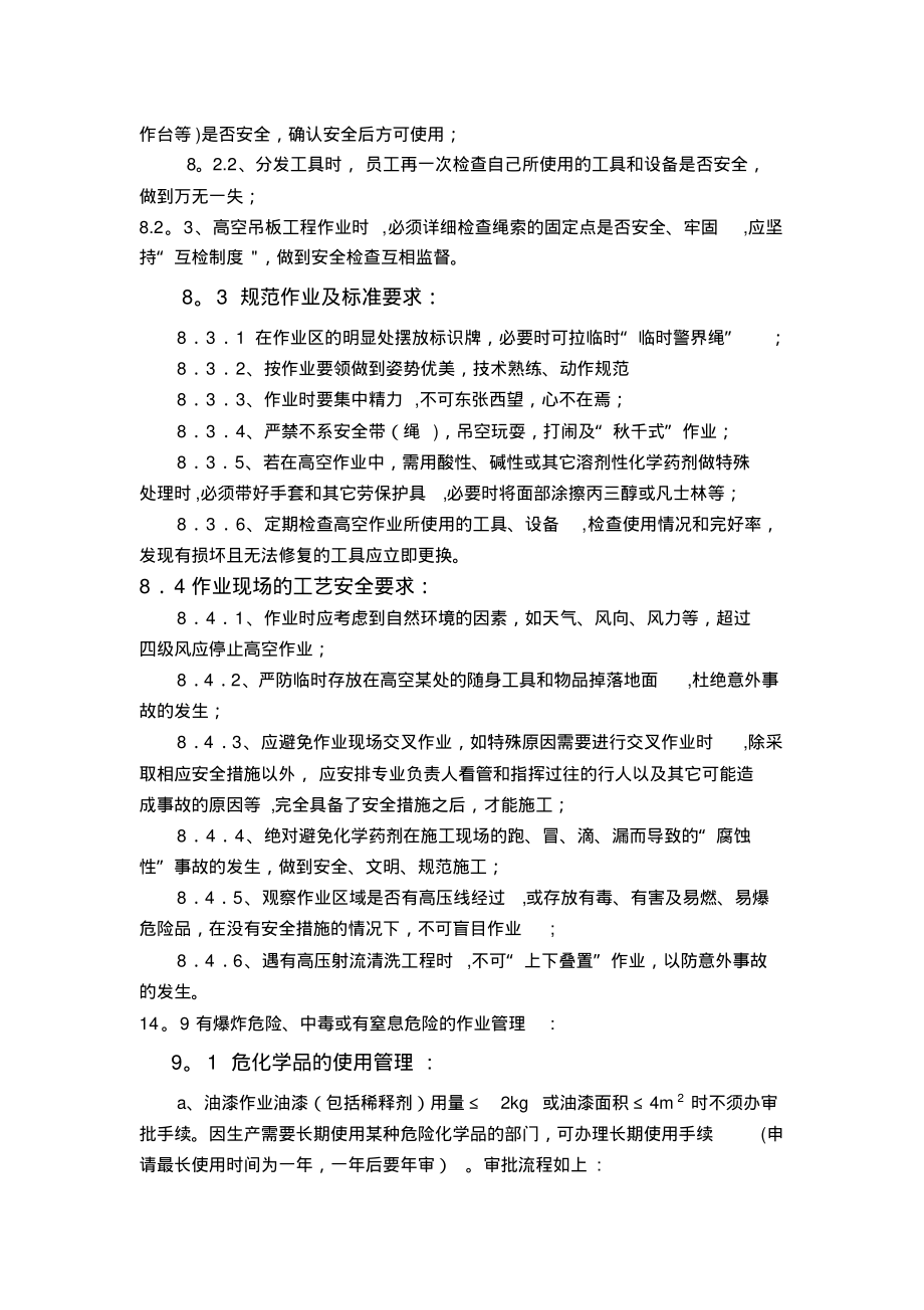 危险作业安全管理制度(20220326222502)_第3页