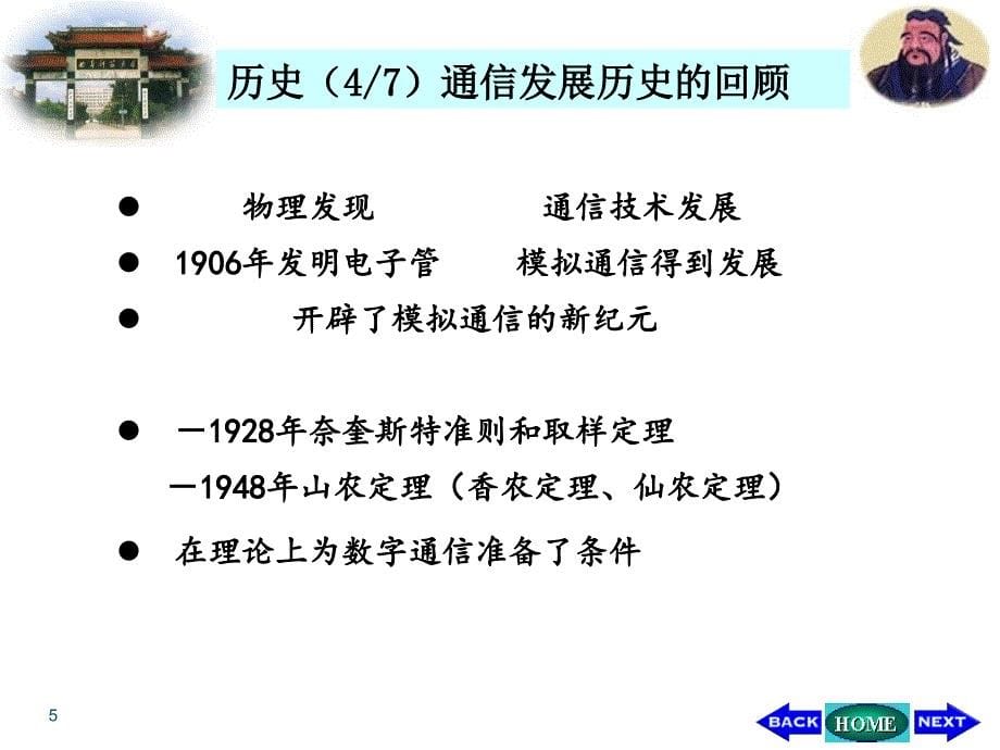 无线通信技术发展史分解课件_第5页