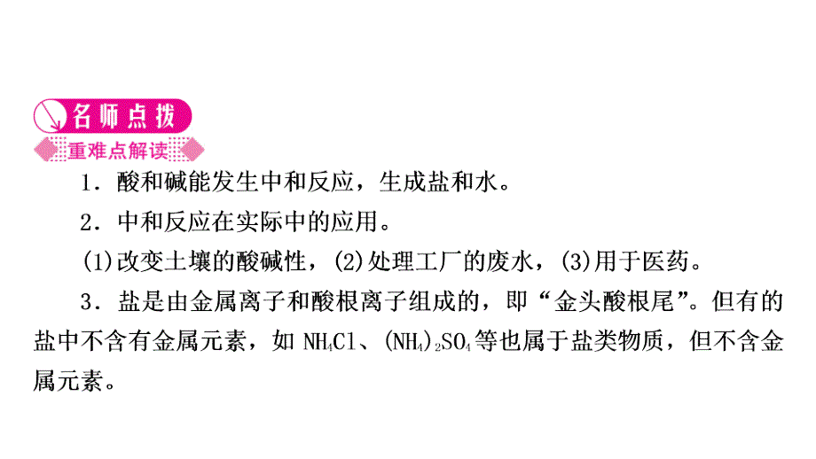 人教版九年级化学下册教辅作业课件第10单元第1课时　中和反应及其应用_第2页