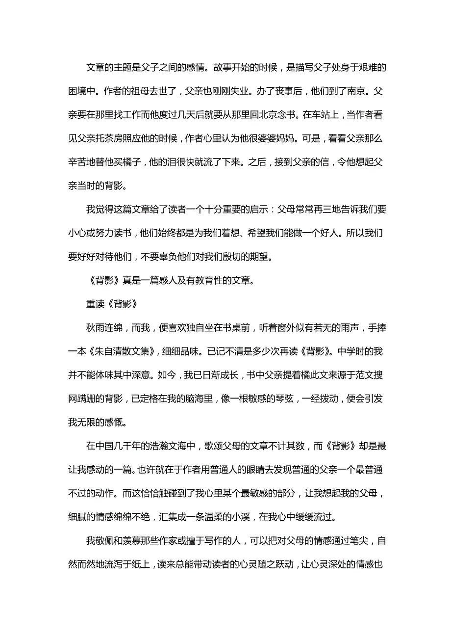 背影读后感400《背影读后感》_第4页