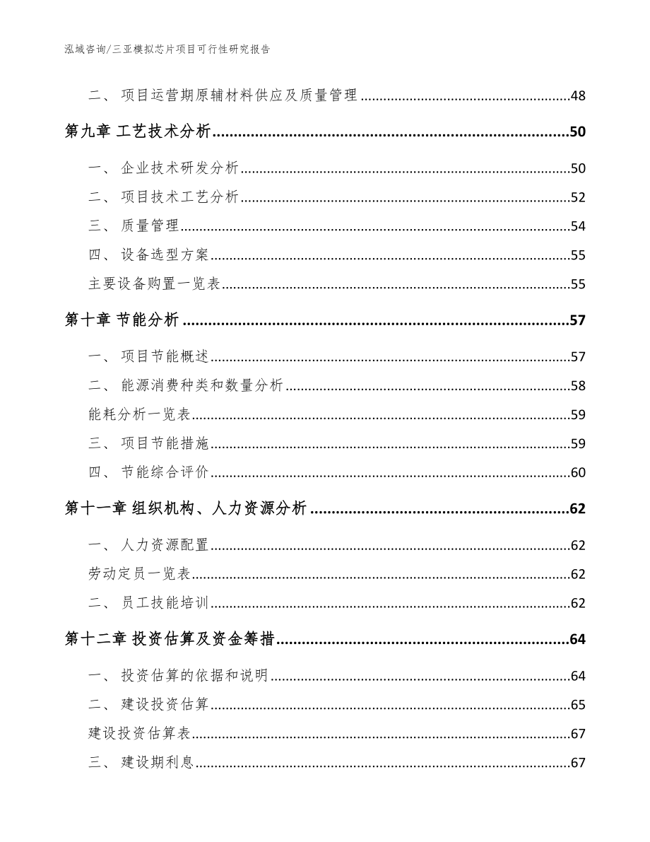 三亚模拟芯片项目可行性研究报告_第3页