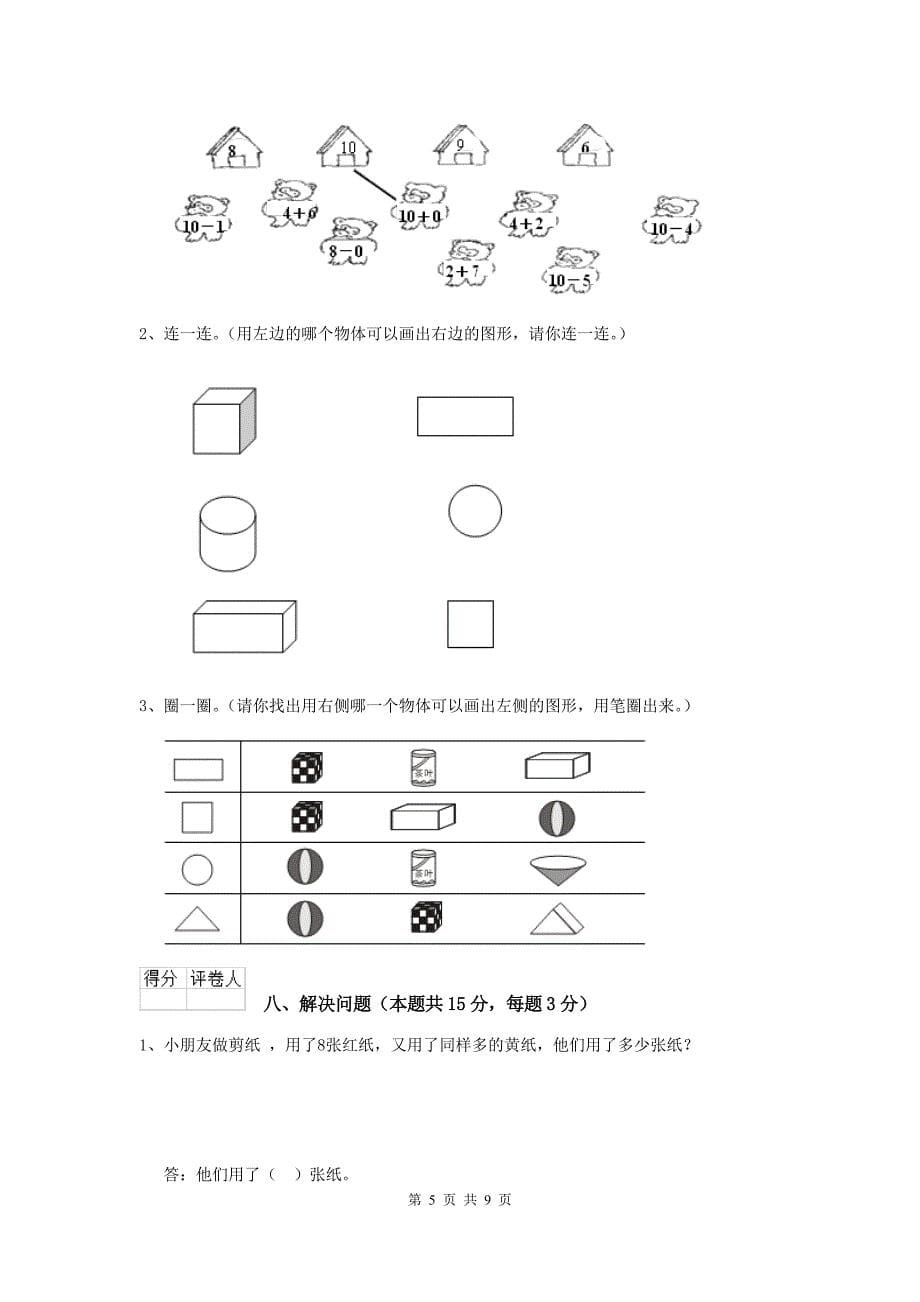 一年级数学(下册)期末测试试卷-赣南版-附答案_第5页