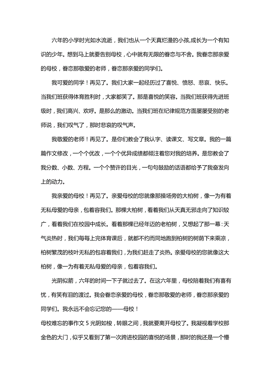 母校难忘的事作文_第4页