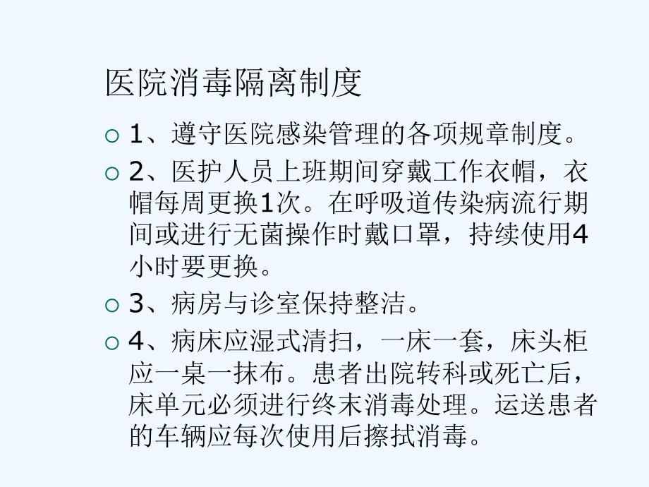 医院消毒隔离知识培训课件详解(ppt)_第3页