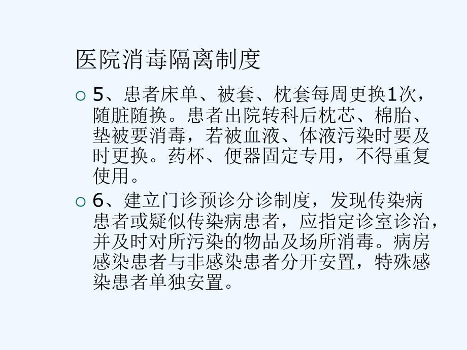 医院消毒隔离知识培训课件详解(ppt)_第4页