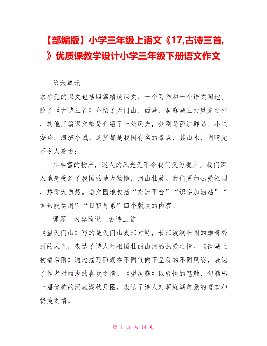 【部编版】(26)_第1页