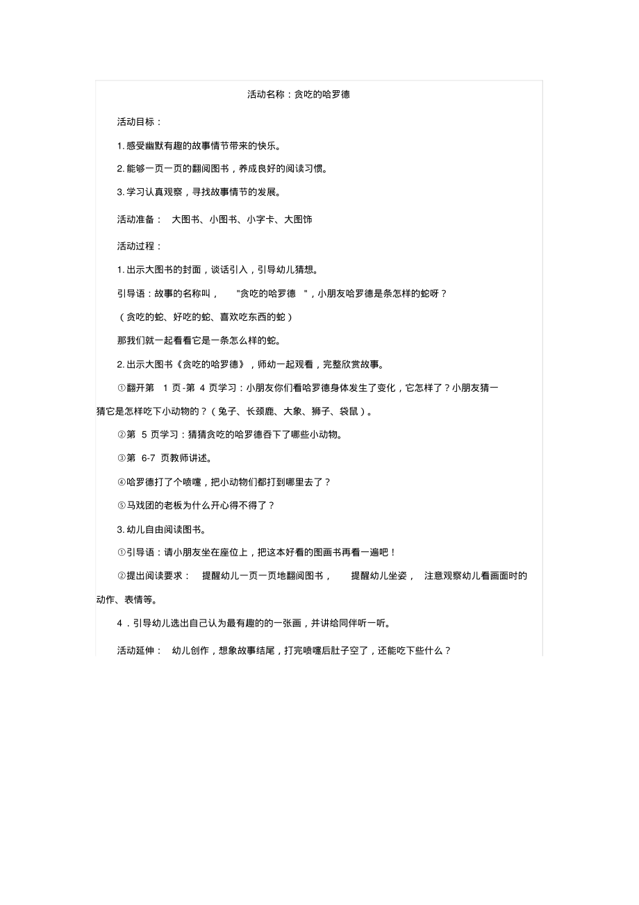 幼儿园大班语言：贪吃的哈罗德_第1页