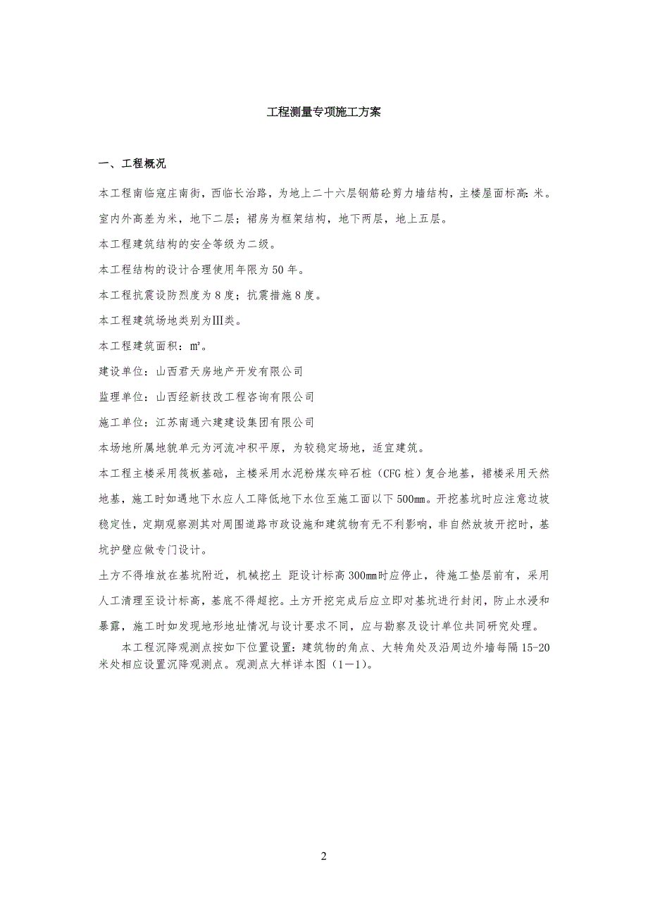 工程测量专项工程施工方案_第2页