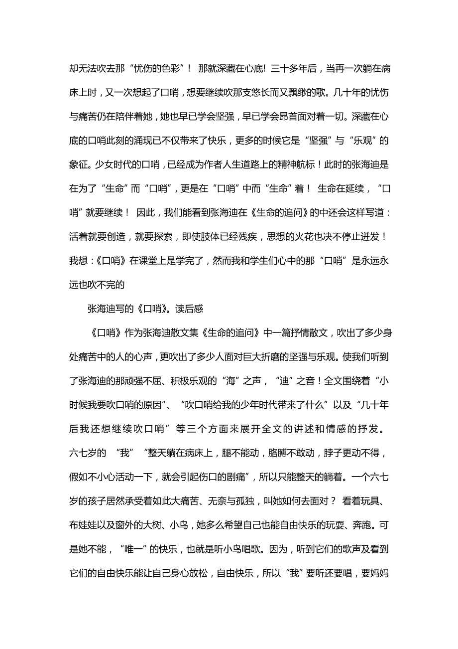 张海迪口哨读后感《《口哨》读后感》_第2页