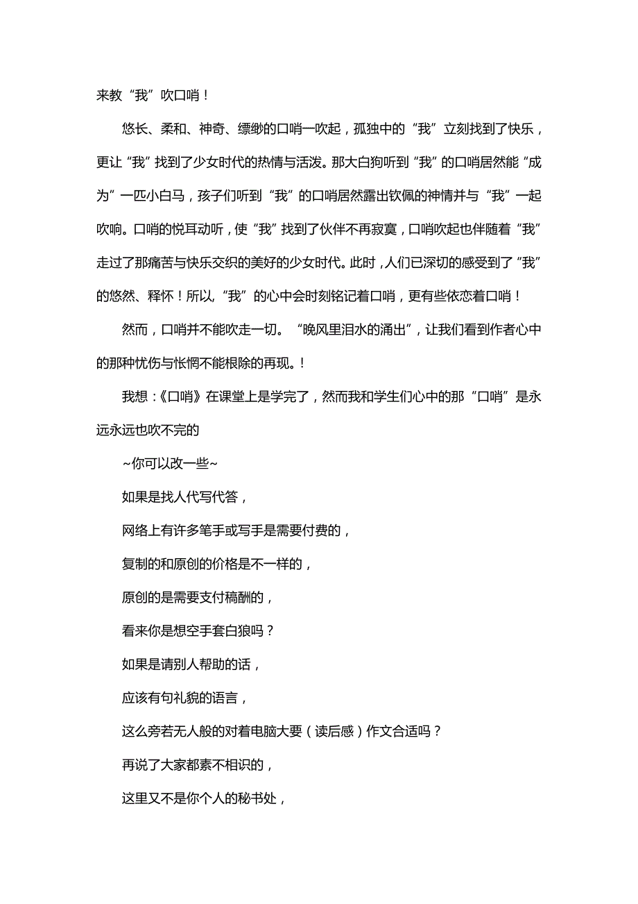 张海迪口哨读后感《《口哨》读后感》_第3页