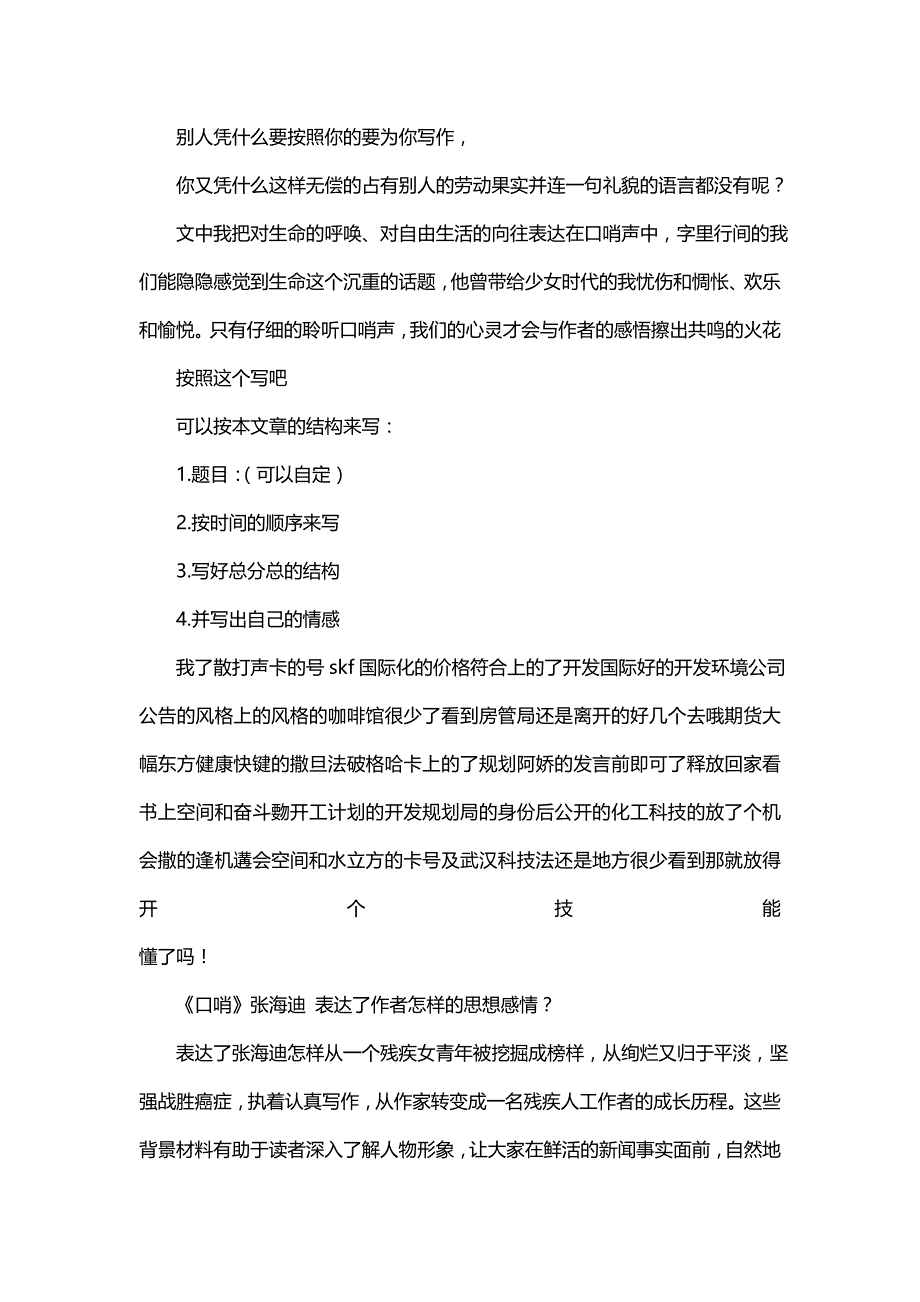 张海迪口哨读后感《《口哨》读后感》_第4页