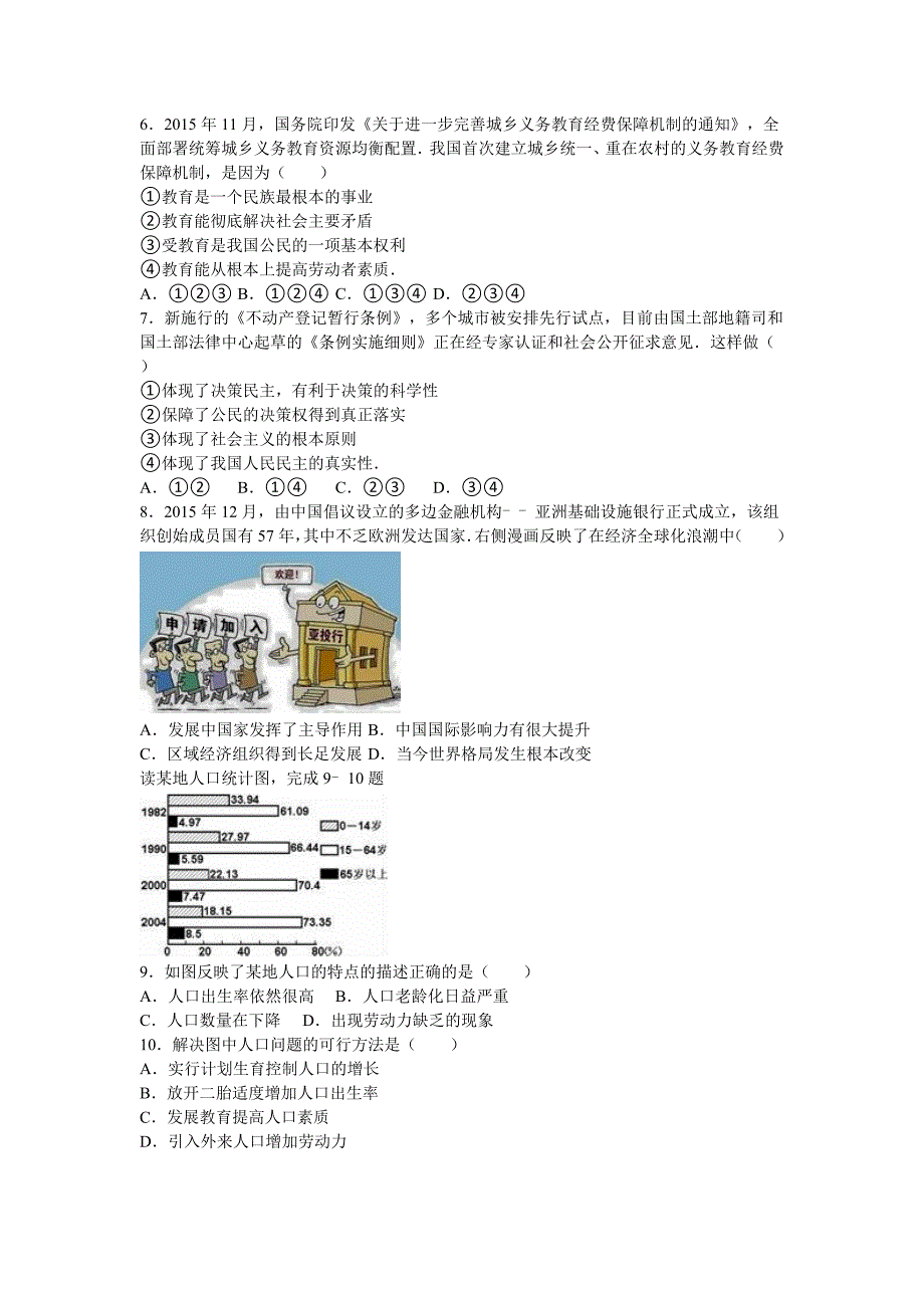 2019-2020年中考思想品德一模试卷(解析版)(VIII)_第2页