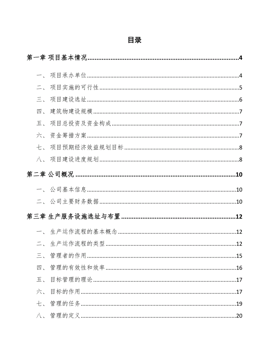 污水处理设备项目生产服务设施选址与布置_第2页