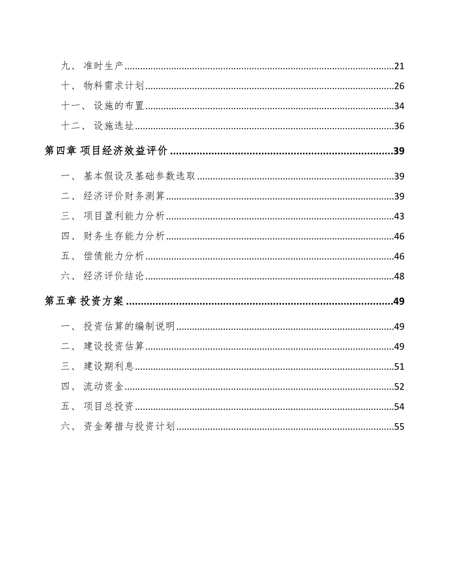 污水处理设备项目生产服务设施选址与布置_第3页