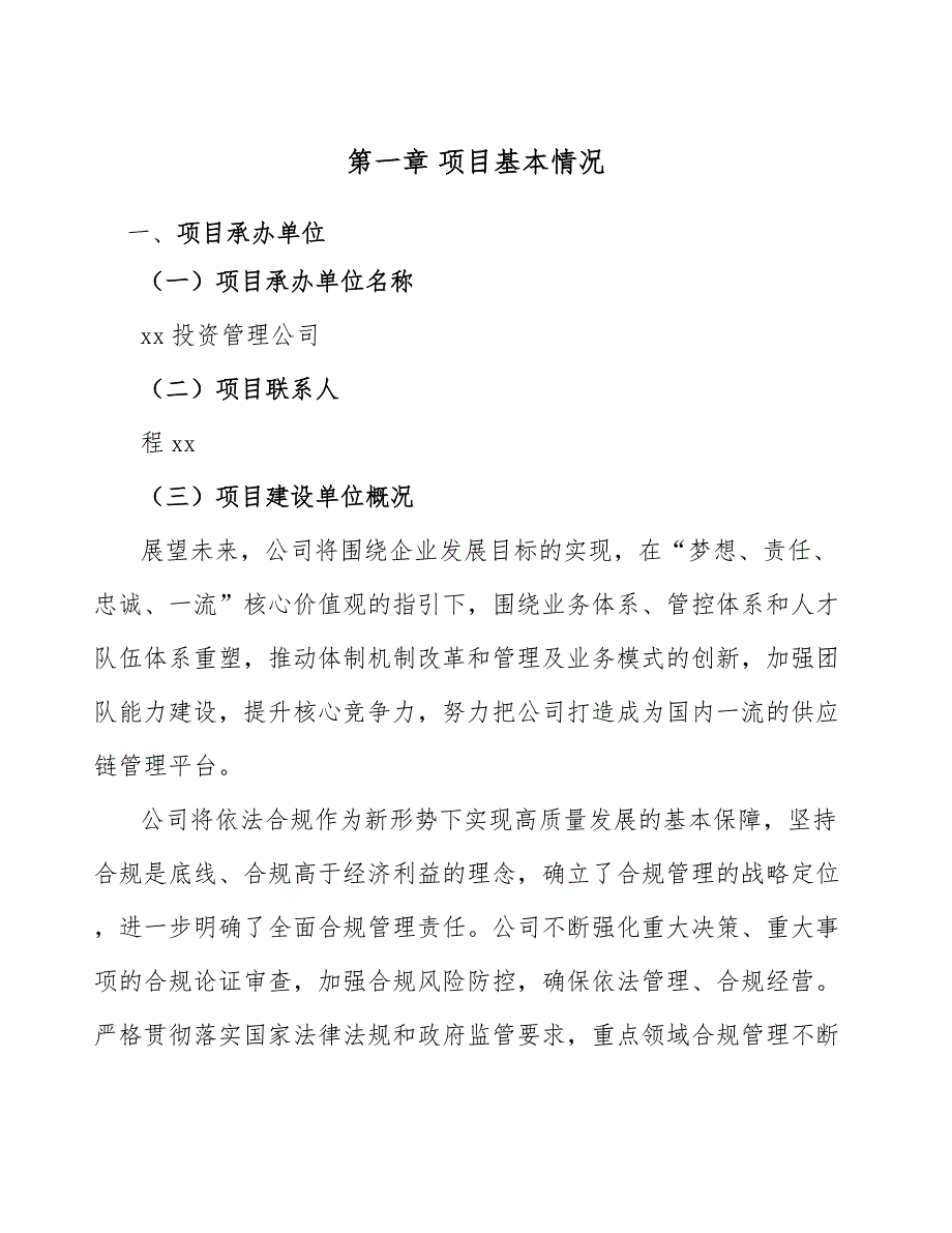 污水处理设备项目生产服务设施选址与布置_第4页