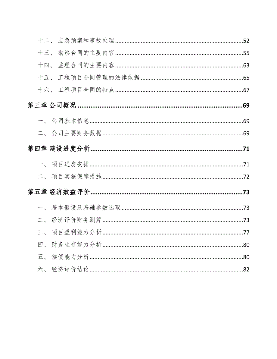 工业加湿器项目工程组织与管理总结_第2页