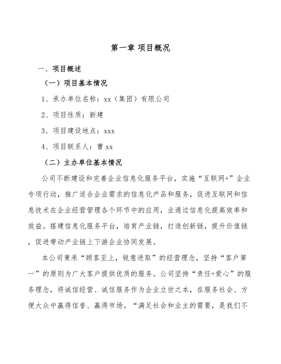 工业加湿器项目工程组织与管理总结_第3页