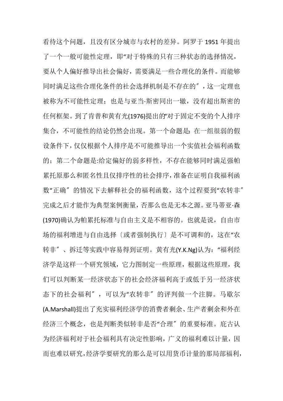 2022年重庆案例：大规模“农转非”的福利经济学分析规范分析论文_第2页