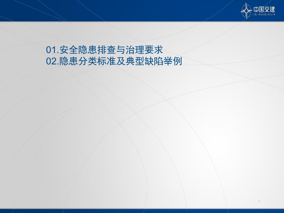 公路桥梁核电工程施工隐患排查专项培训PPT_第2页