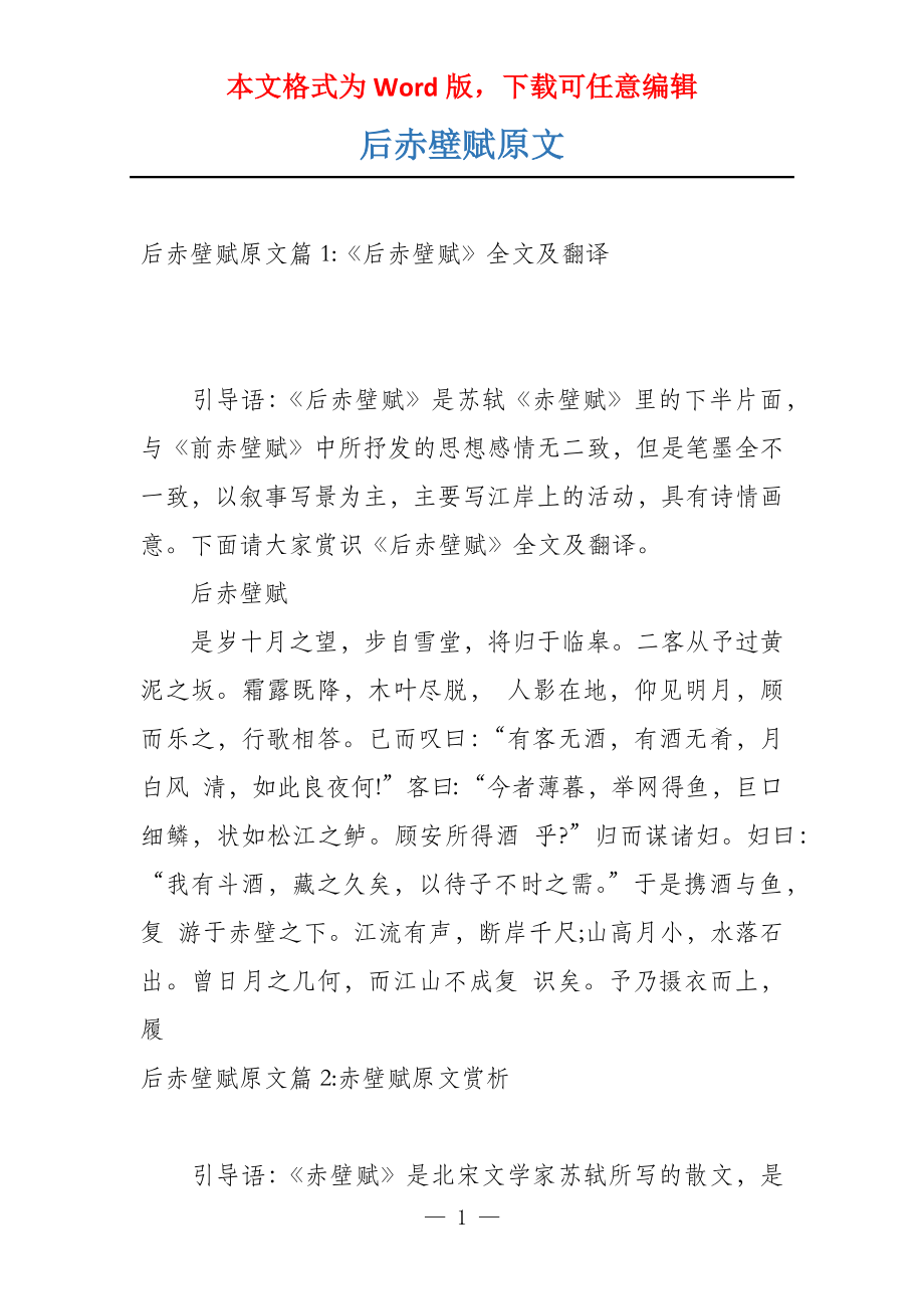 后赤壁赋原文_第1页