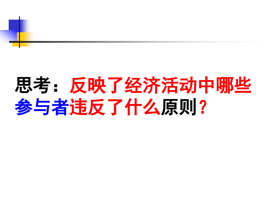 3.15消费者权益日与诚信案例分析课件PPT模板_第3页