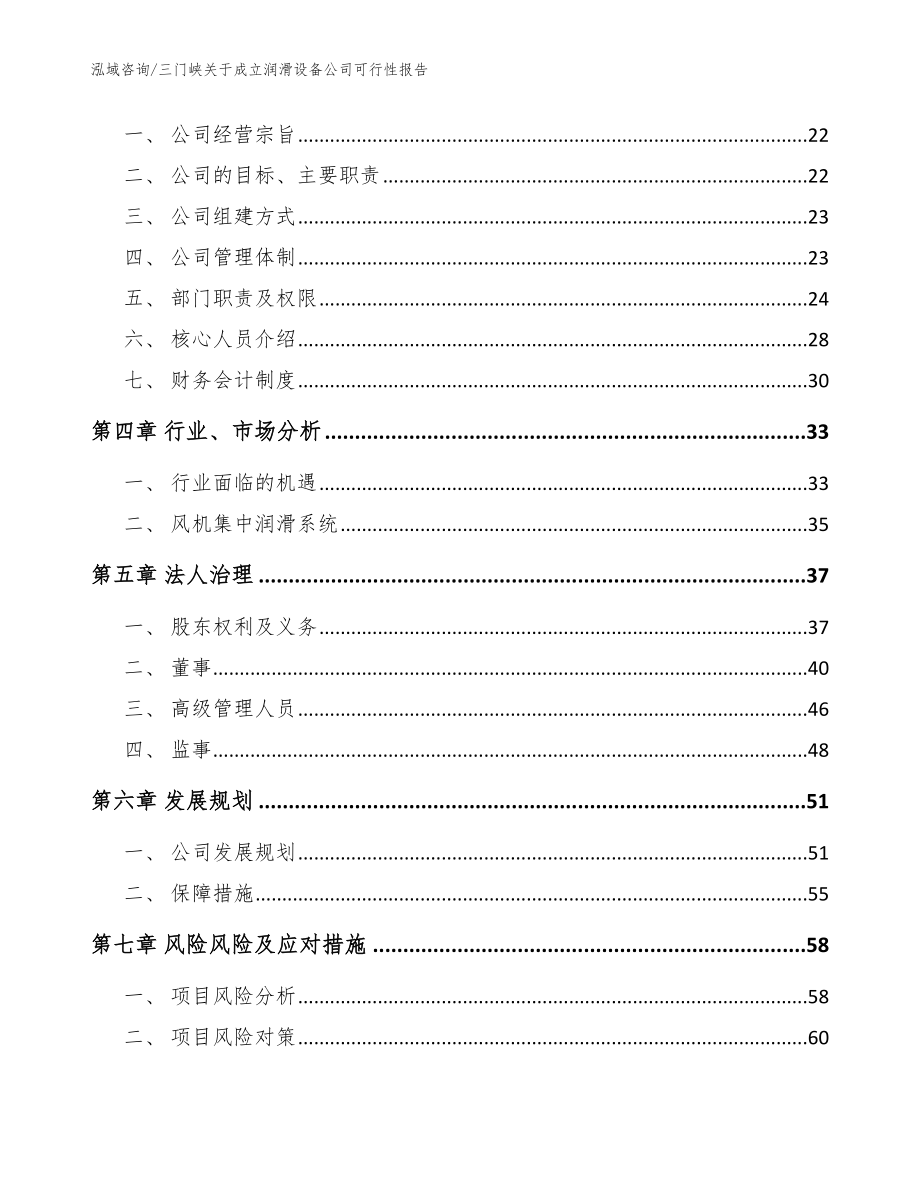 三门峡关于成立润滑设备公司可行性报告_参考范文_第4页