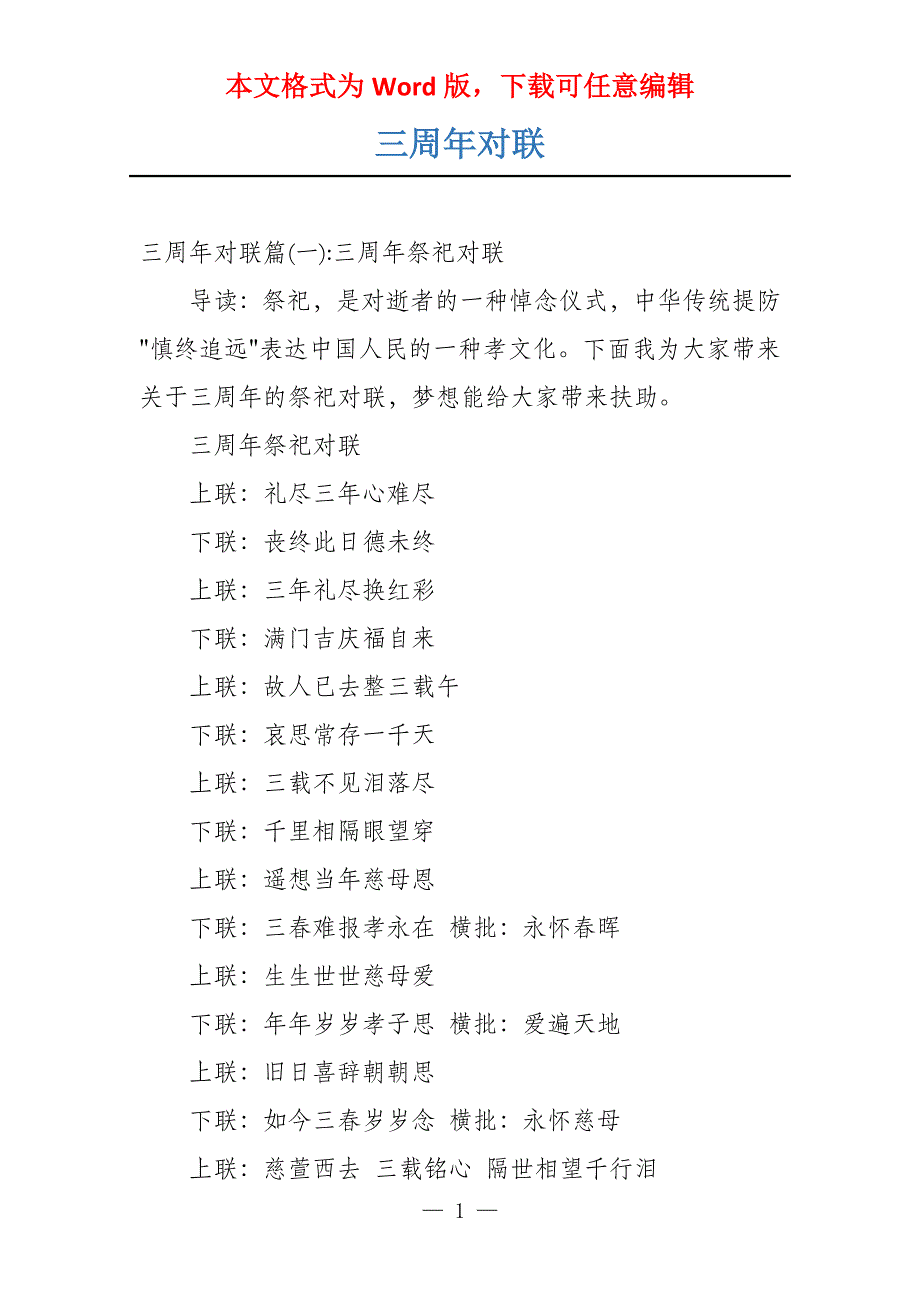 三周年对联_第1页