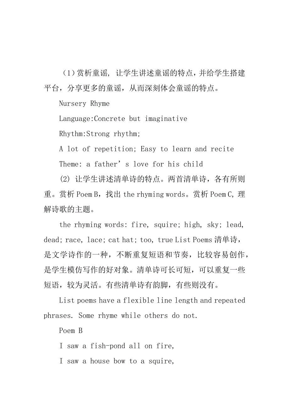 高中英语诗歌教学四部曲最新_第4页