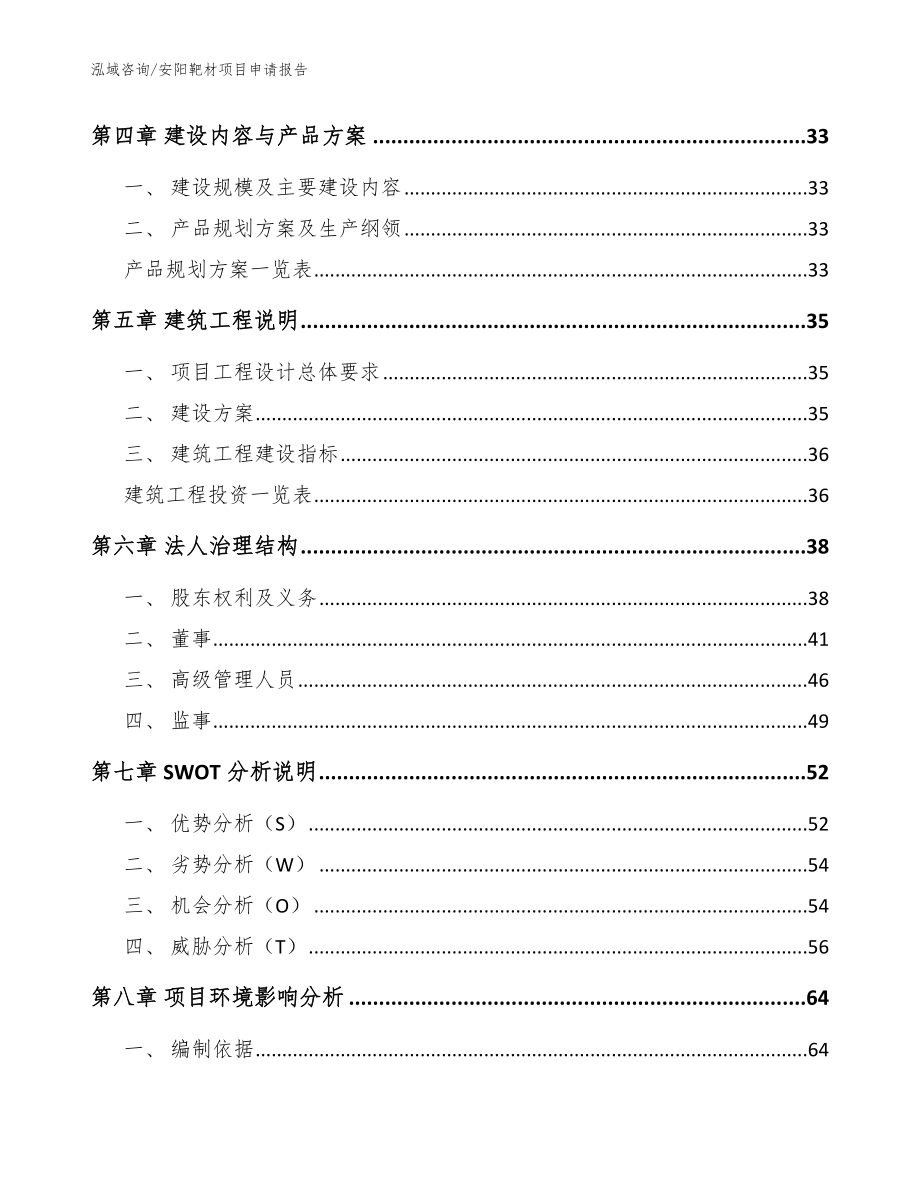 安阳靶材项目申请报告_第3页