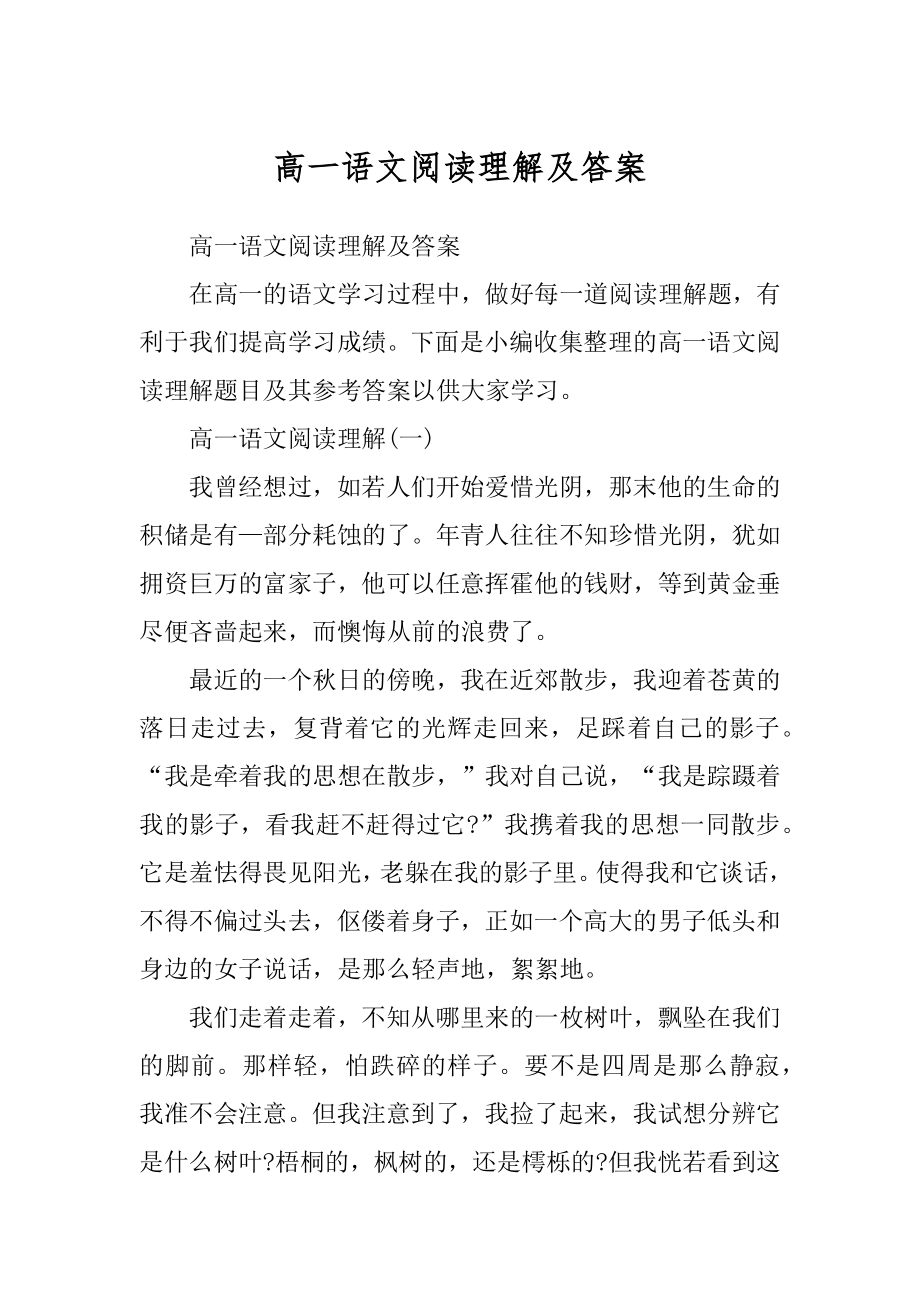 高一语文阅读理解及答案汇总_第1页