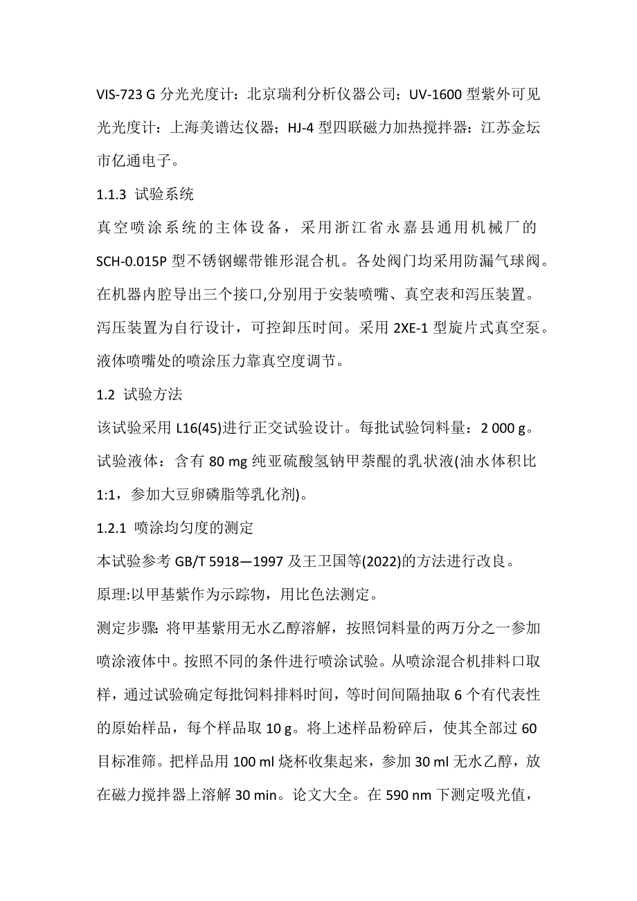 2022年饲料维生素K3喷涂技术研究论文_第2页