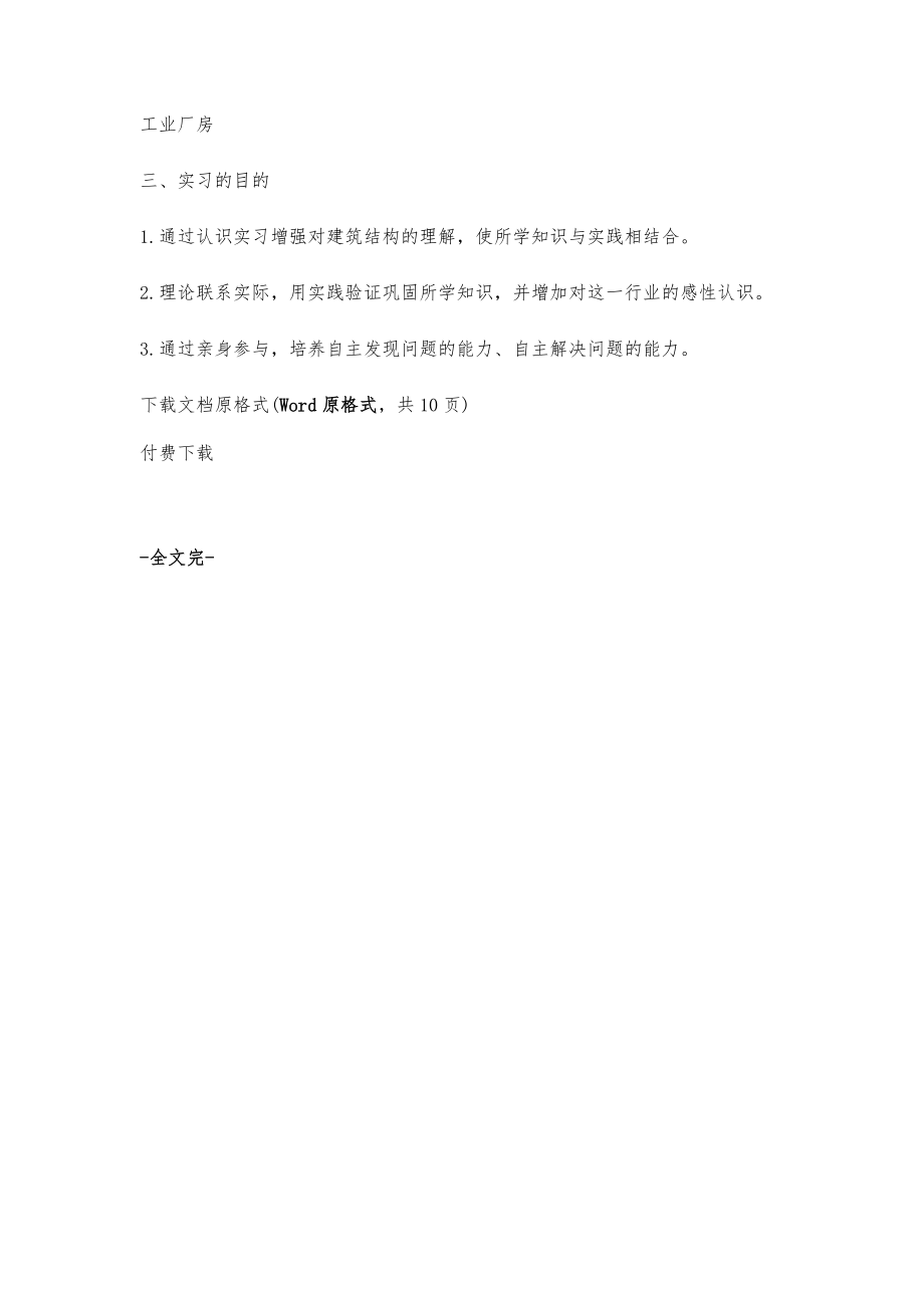 关于实习鉴定表自我鉴定模板5篇_第3页