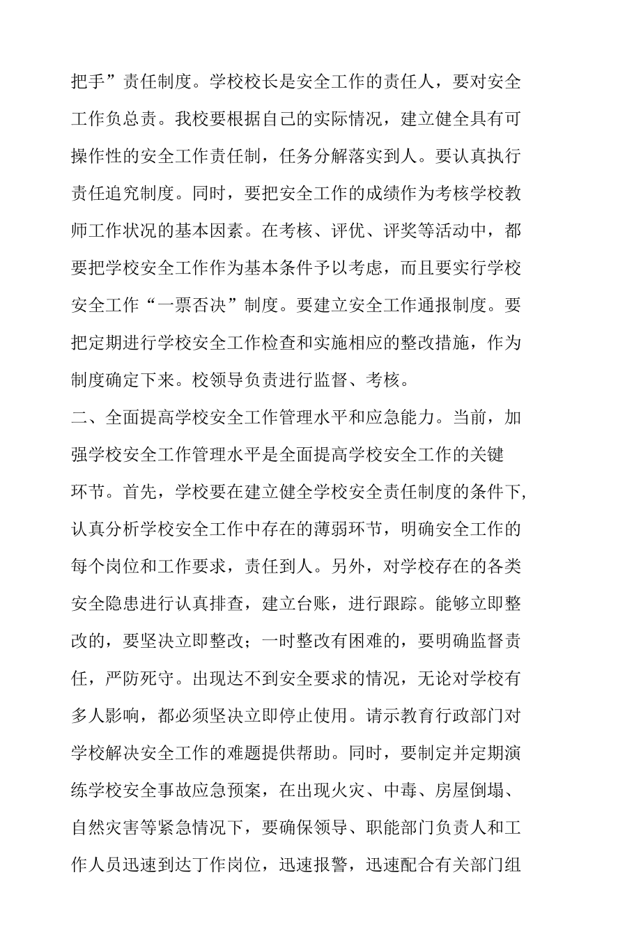 当前学校存在的安全问题及对策_第2页