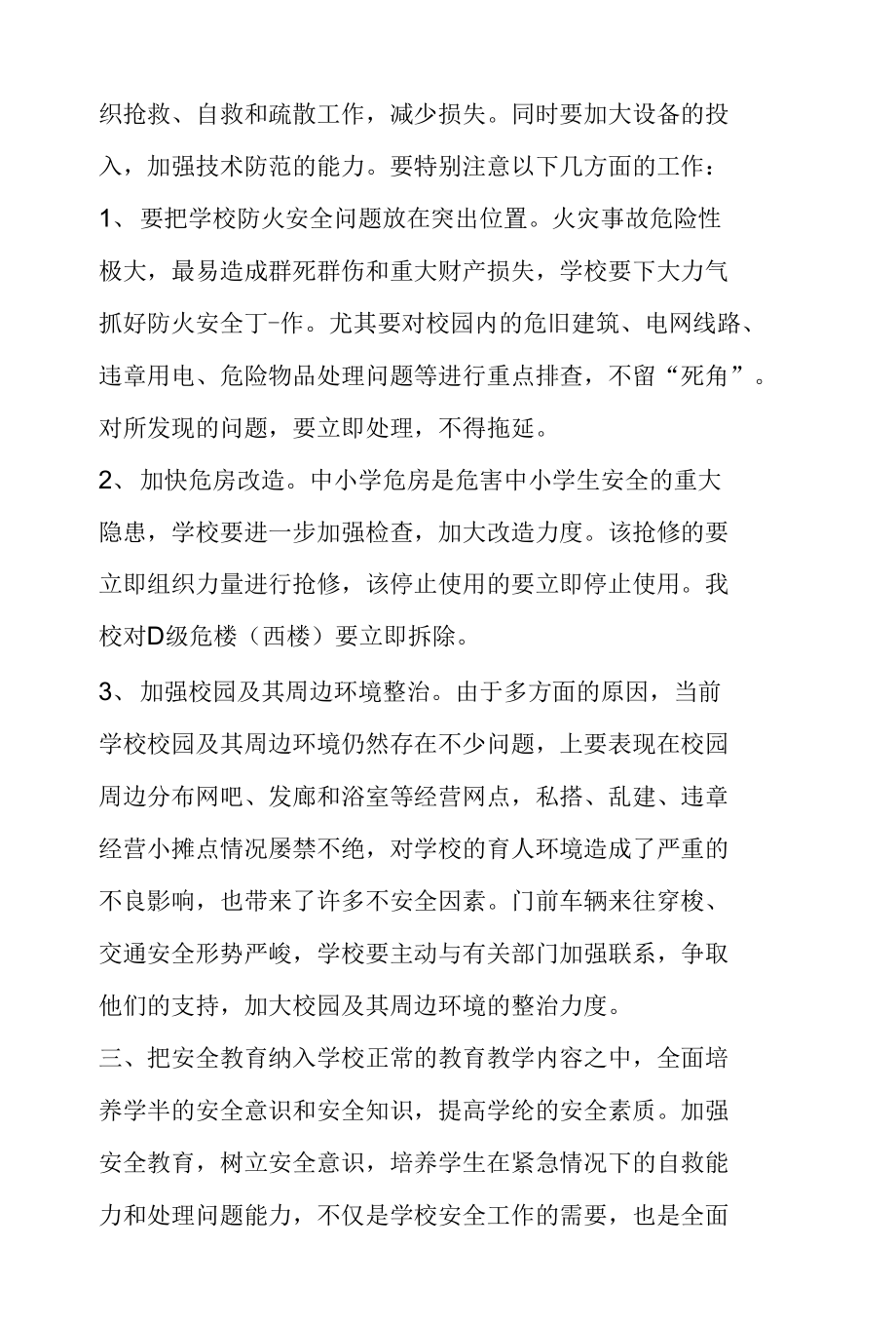 当前学校存在的安全问题及对策_第3页