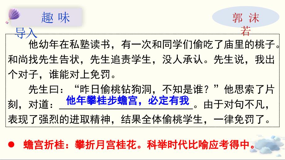 《立在地球边上放号》《峨日朵雪峰之侧》统编版高中语文必修上册 (10)_第2页