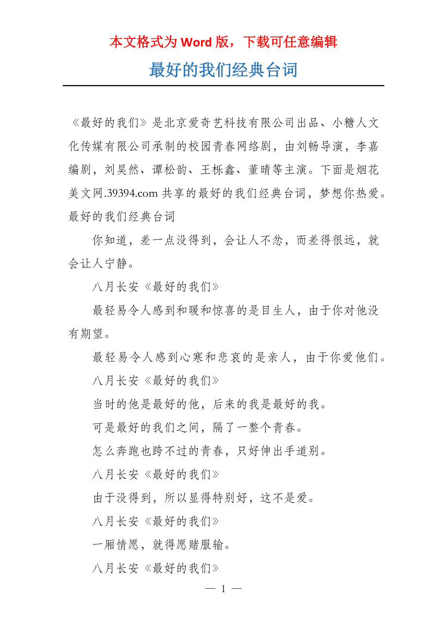 最好的我们经典台词_第1页