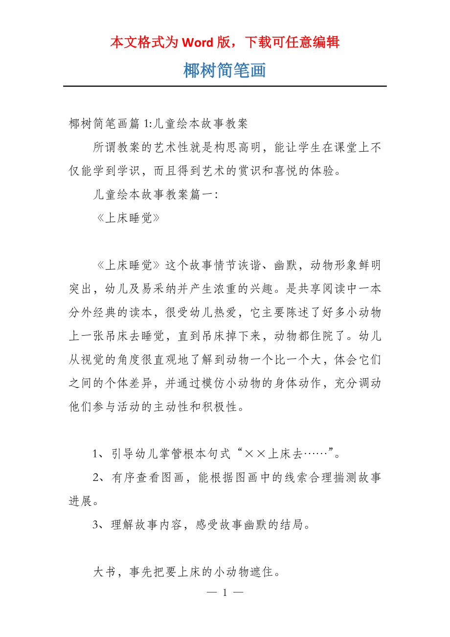 椰树简笔画_第1页