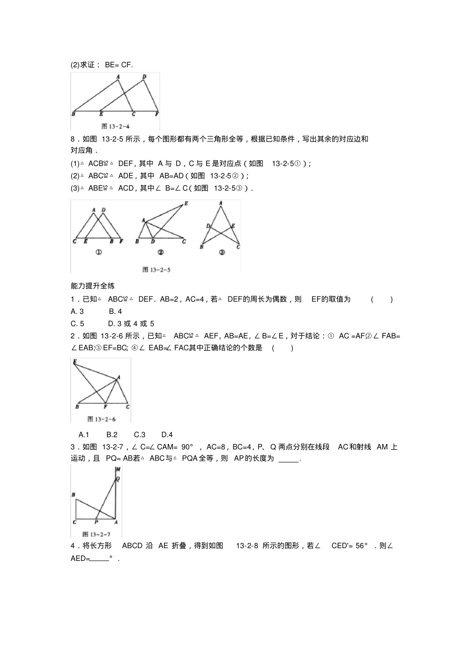 冀教版八年级数学上册13.2全等图形实用_第2页