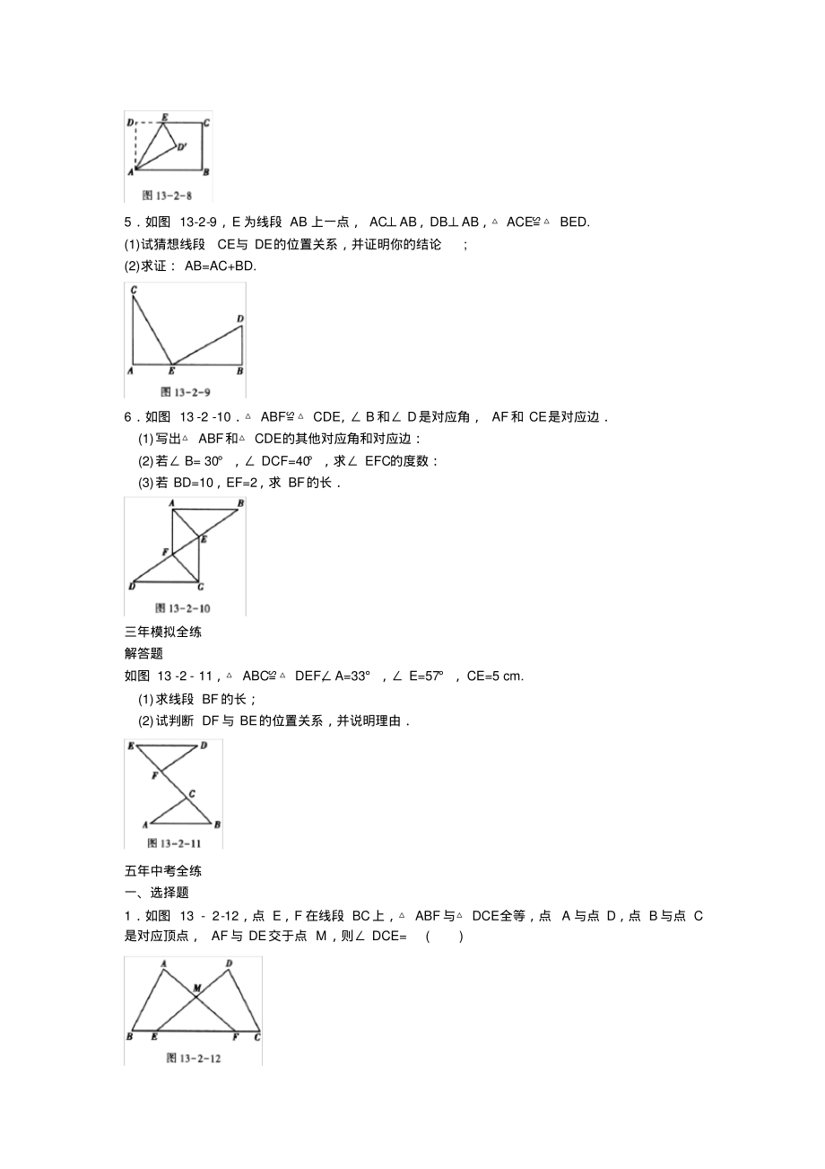 冀教版八年级数学上册13.2全等图形实用_第3页