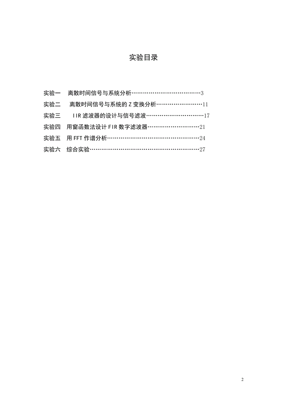 山东大学《生物医学信号处理》实验指导_第2页