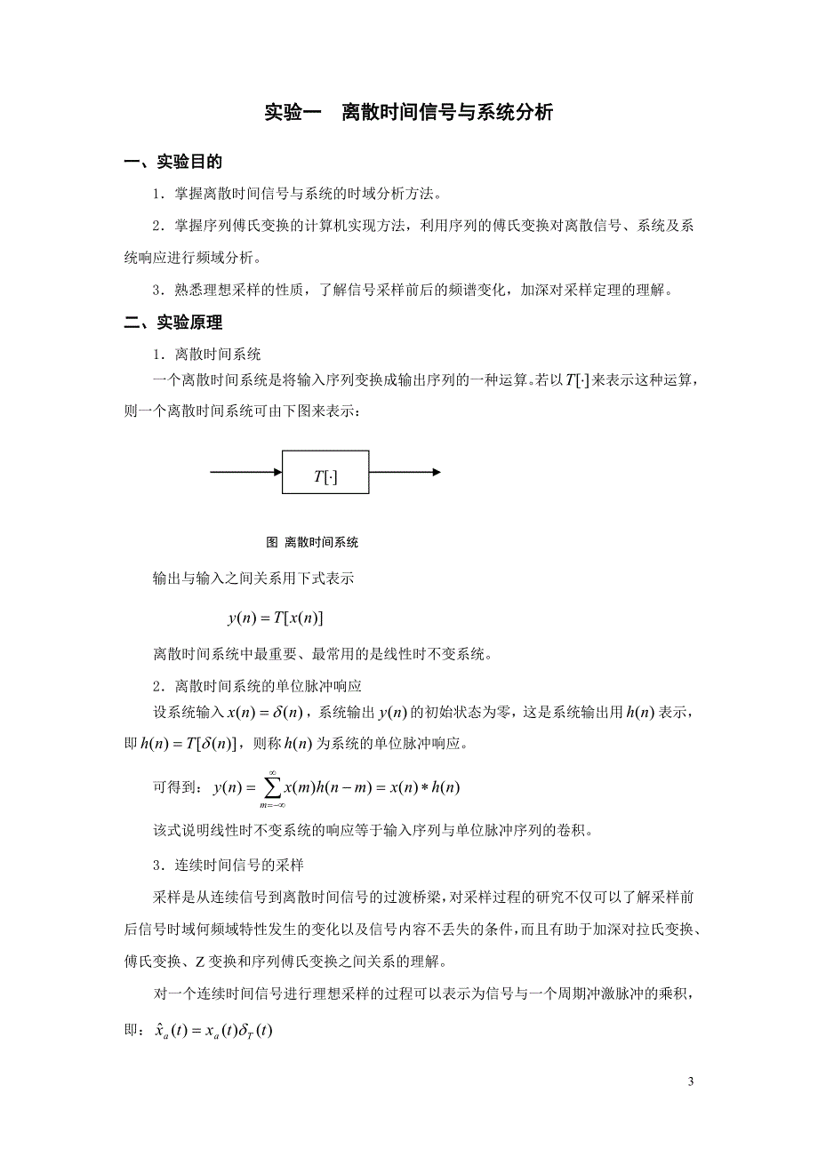 山东大学《生物医学信号处理》实验指导_第3页