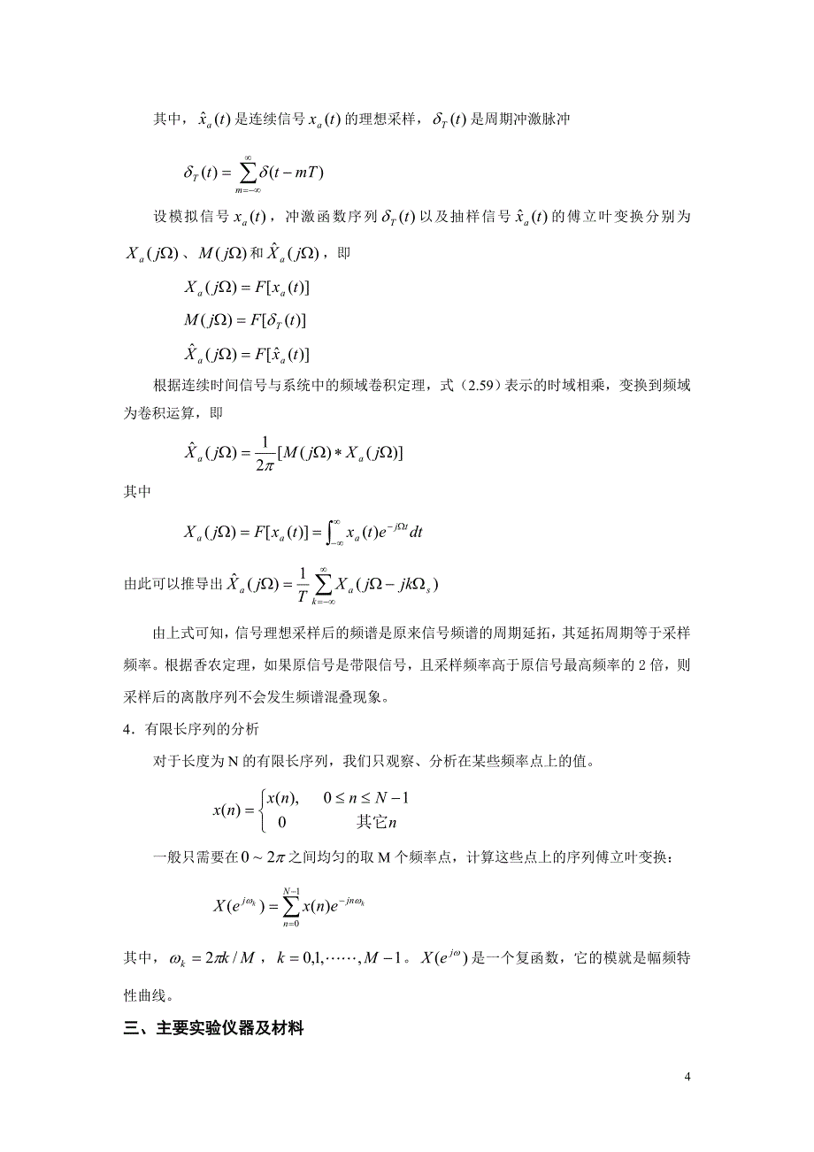 山东大学《生物医学信号处理》实验指导_第4页