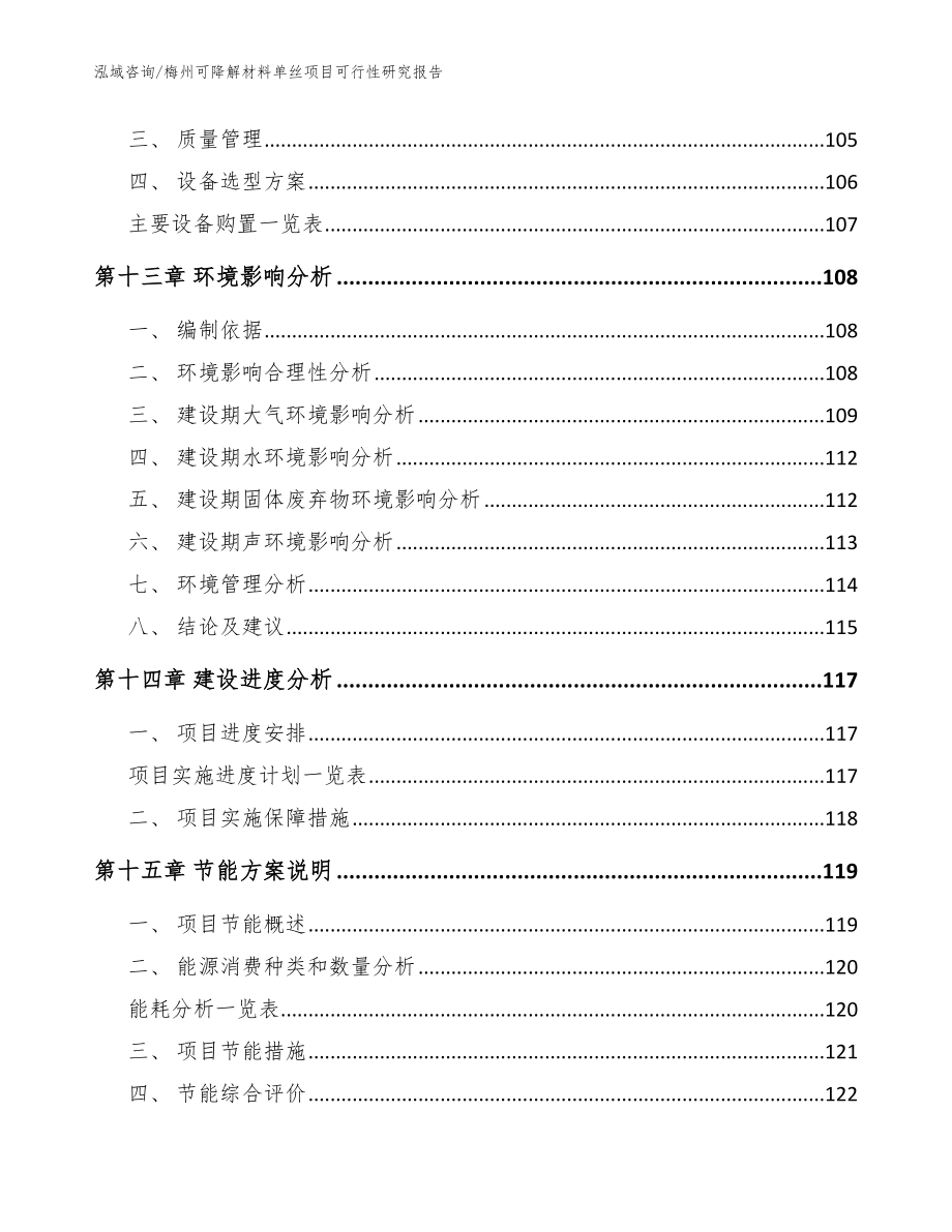 梅州可降解材料单丝项目可行性研究报告_第4页