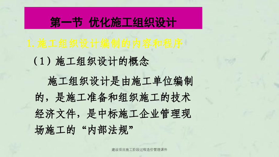 建设项目施工阶段过程造价管理课件_第2页